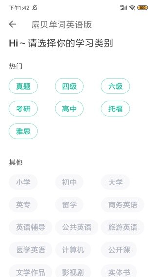 扇贝单词2018版