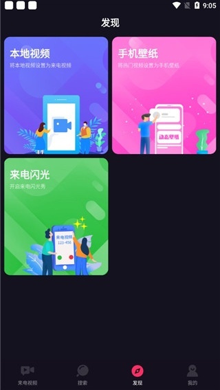 嗨来电秀