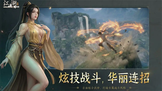 下一站江湖2安卓版截图1