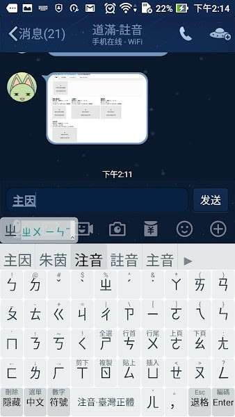 同文输入法截图3