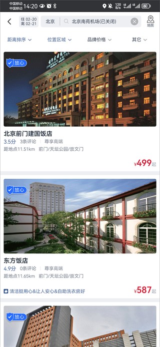 首旅如家酒店