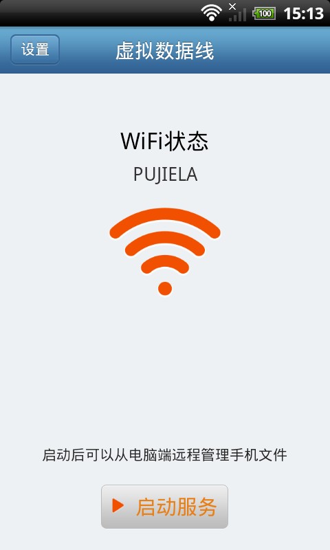 虚拟数据线