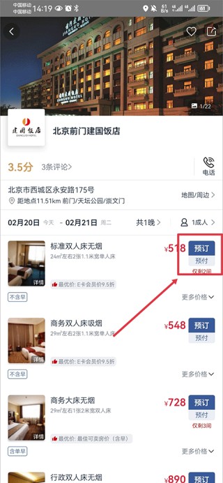 首旅如家酒店