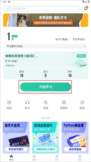 扇贝单词2018版