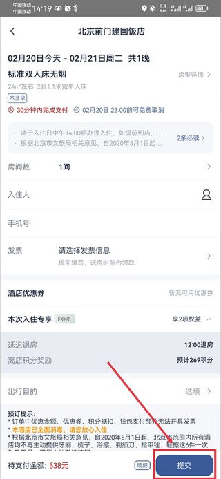 首旅如家酒店