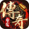 雷霆传奇手机版