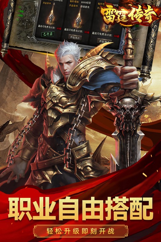 雷霆传奇手机版截图1