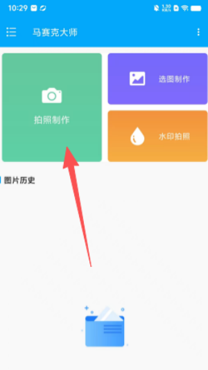 马赛克大师