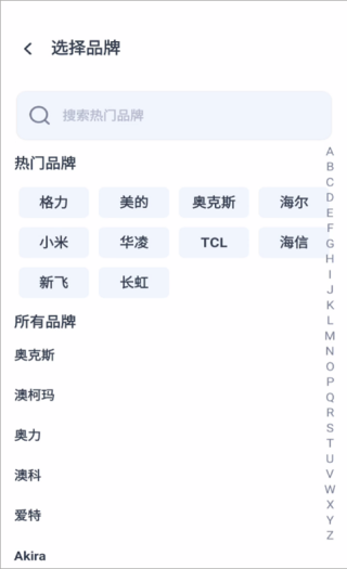 万能遥控王手机版