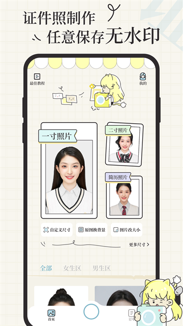 爱证件截图3