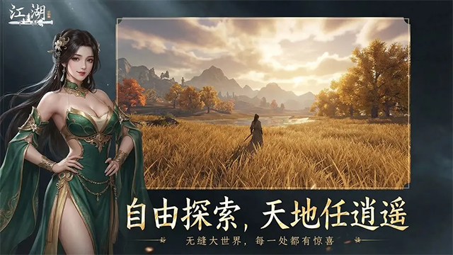 下一站江湖2安卓版截图2