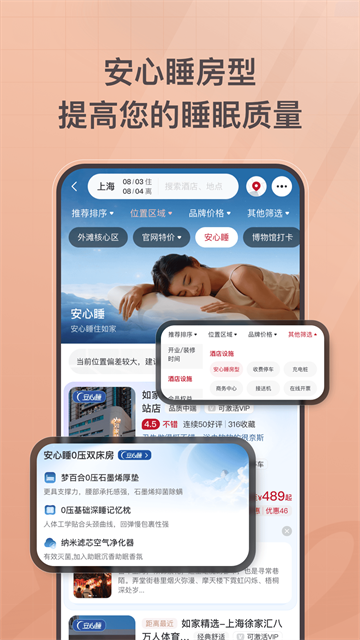 首旅如家酒店截图2
