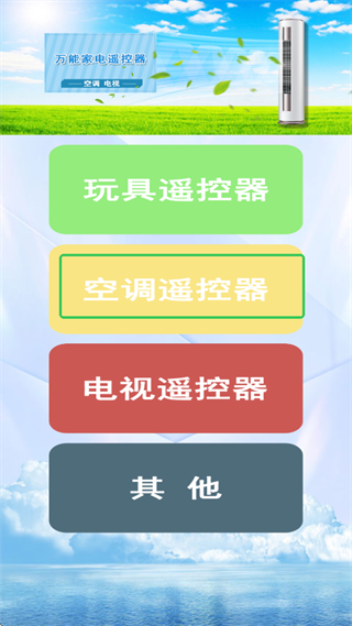 万能遥控王手机版