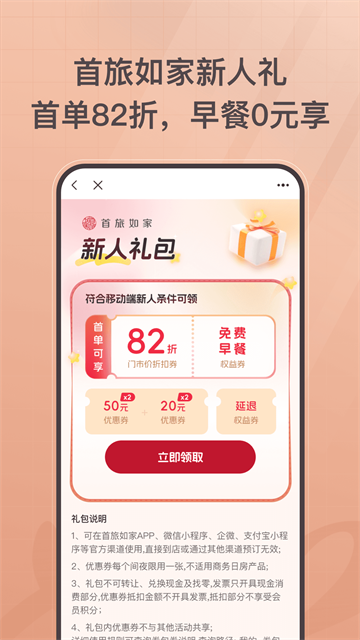 首旅如家酒店截图3