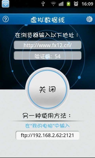 虚拟数据线截图1