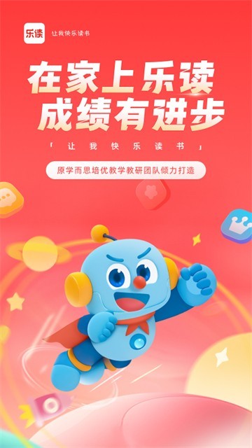 乐读优课最新版截图1