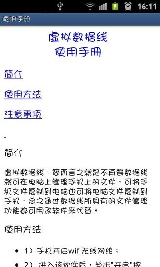 虚拟数据线截图2