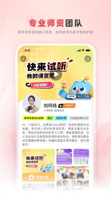 乐读优课最新版截图3