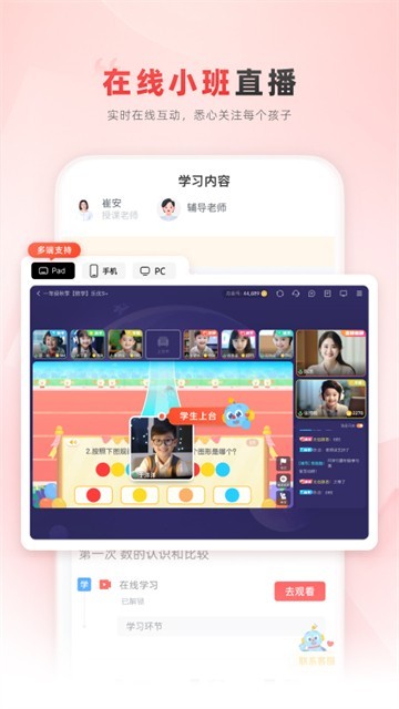 乐读优课最新版截图4