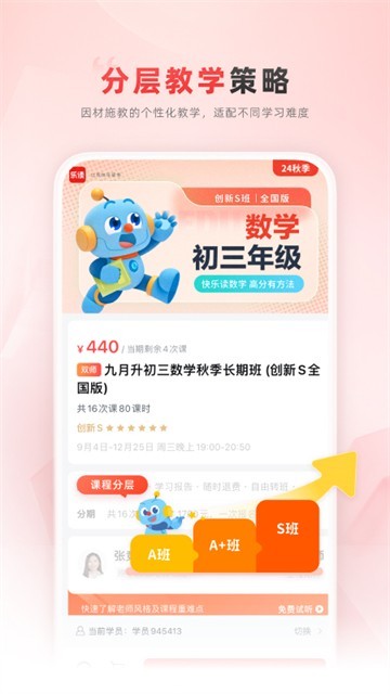 乐读优课最新版截图5