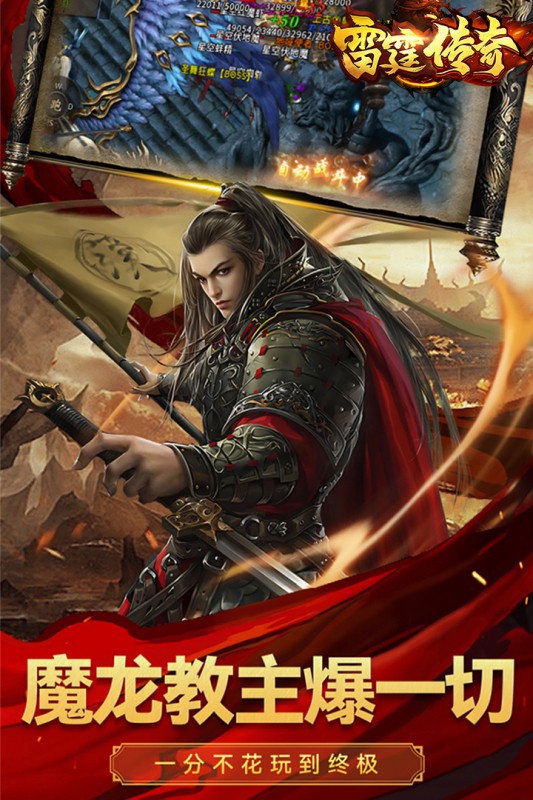 雷霆传奇手机版截图4
