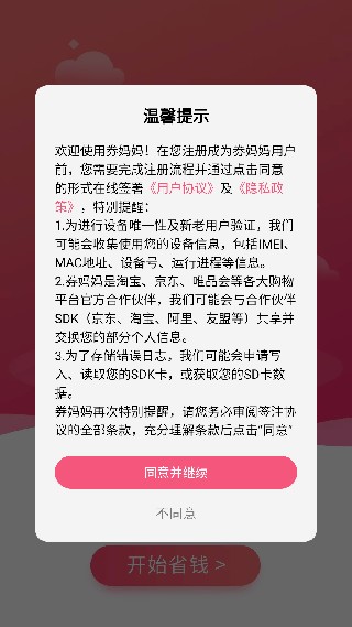 券妈妈优惠券