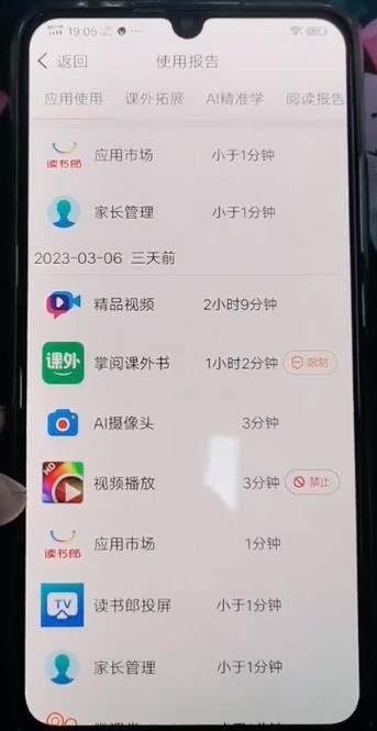 读书郎家长助手安卓版