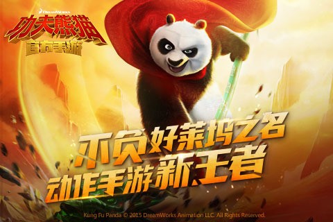 功夫熊猫2最新版截图3