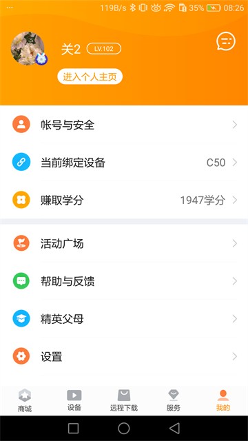 读书郎家长助手安卓版截图1