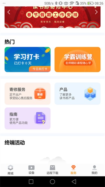 读书郎家长助手安卓版截图2