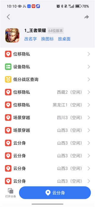 悟空分身旧版本