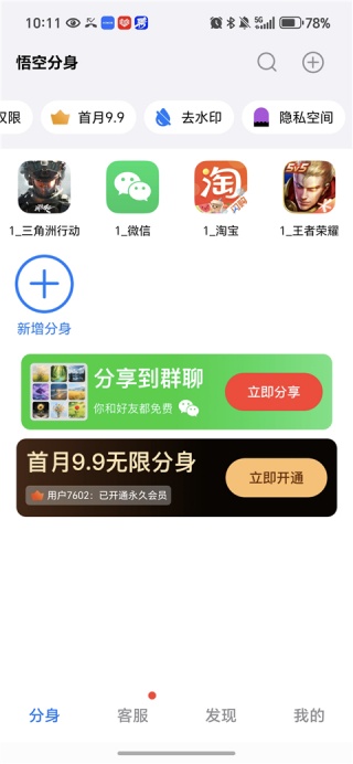 悟空分身旧版本
