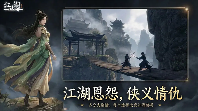 下一站江湖2安卓版截图5