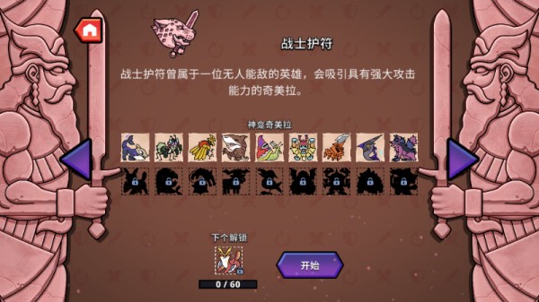 神骰传说