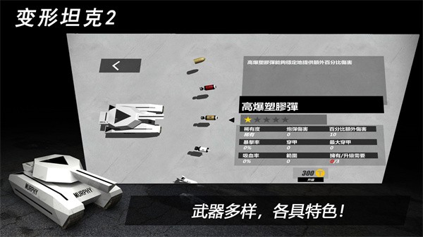 变形坦克2截图2