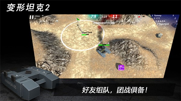 变形坦克2截图3