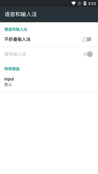 不折叠输入法