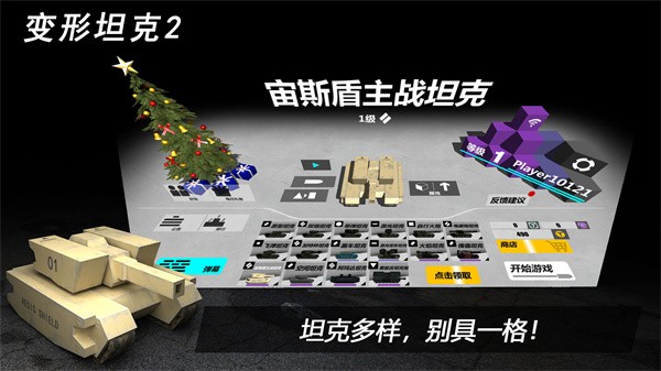 变形坦克2截图5