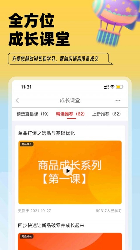 淘特商家版截图1