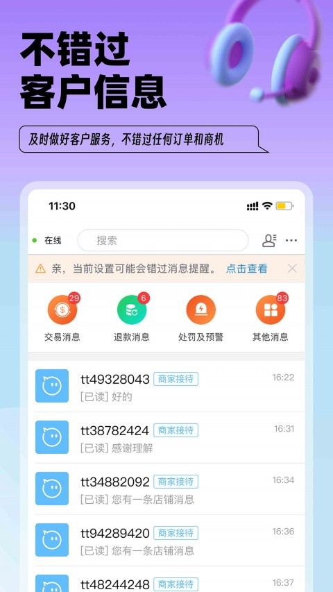 淘特商家版截图2