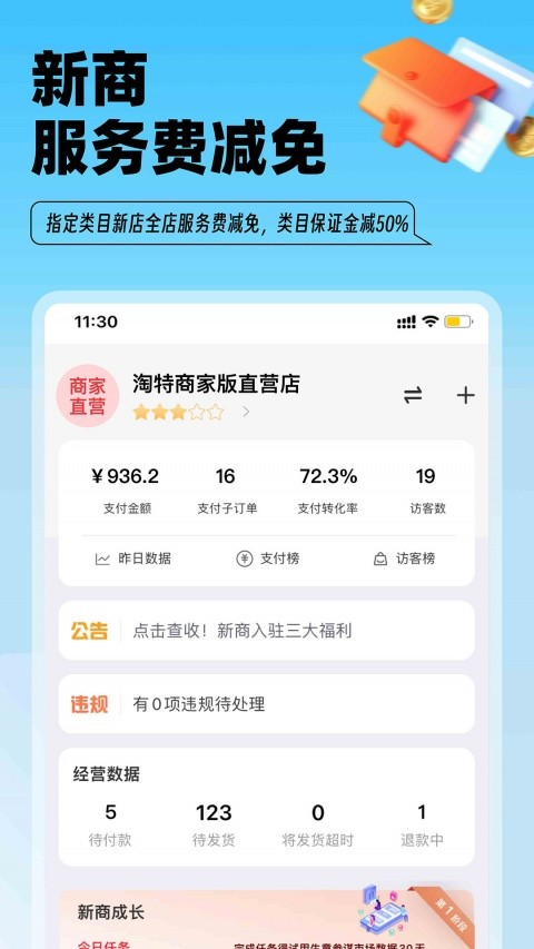 淘特商家版截图5