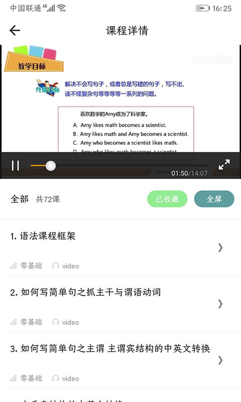 英语语法精讲截图1