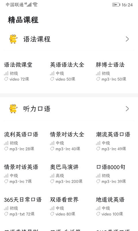 英语语法精讲截图3