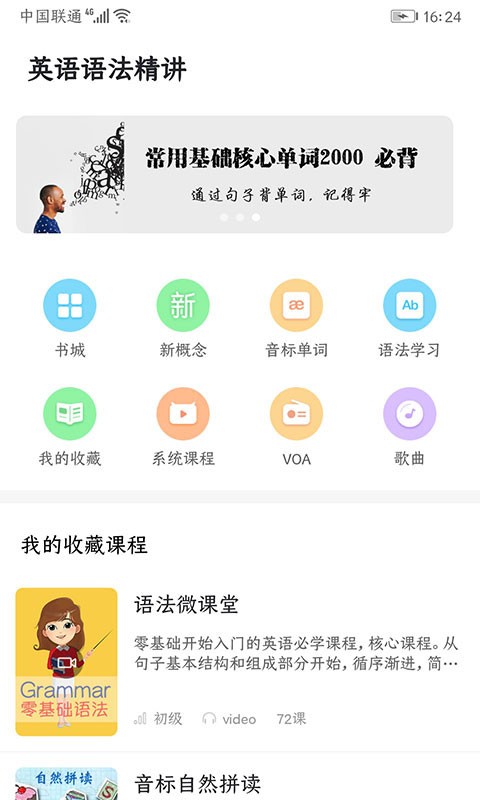英语语法精讲截图4