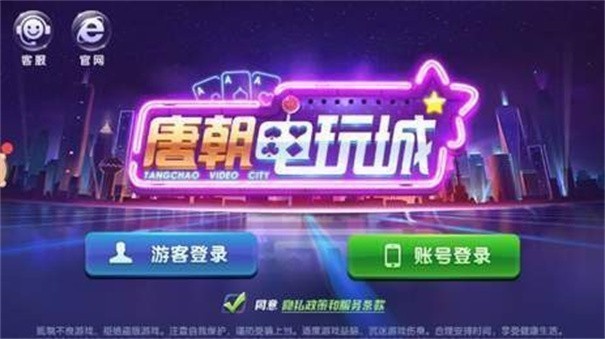 唐朝电玩城旧版截图3