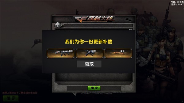 DC怀旧火线单机版截图0