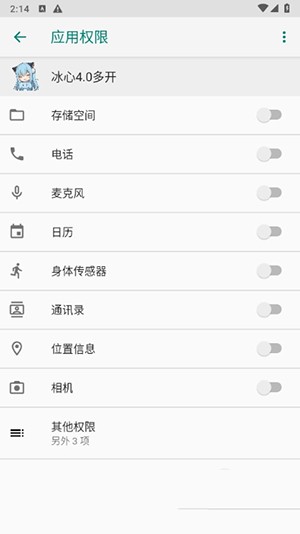 冰心框架防闪退截图1