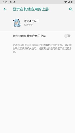 冰心框架防闪退截图2