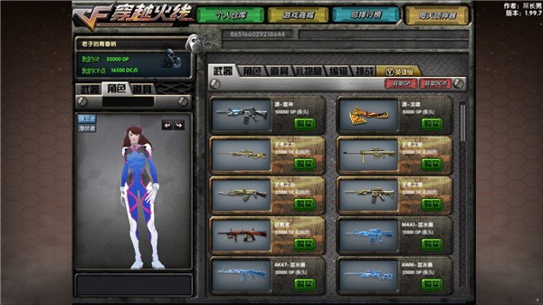 DC怀旧火线单机版截图2