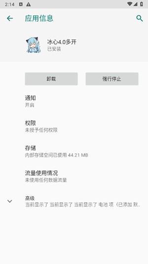 冰心框架防闪退截图3